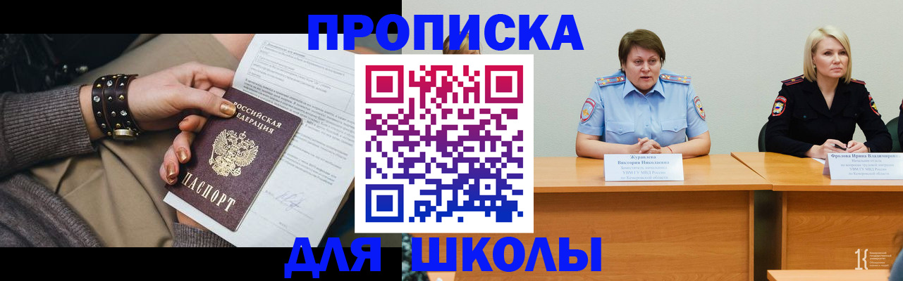 прописка для работы в Иваново