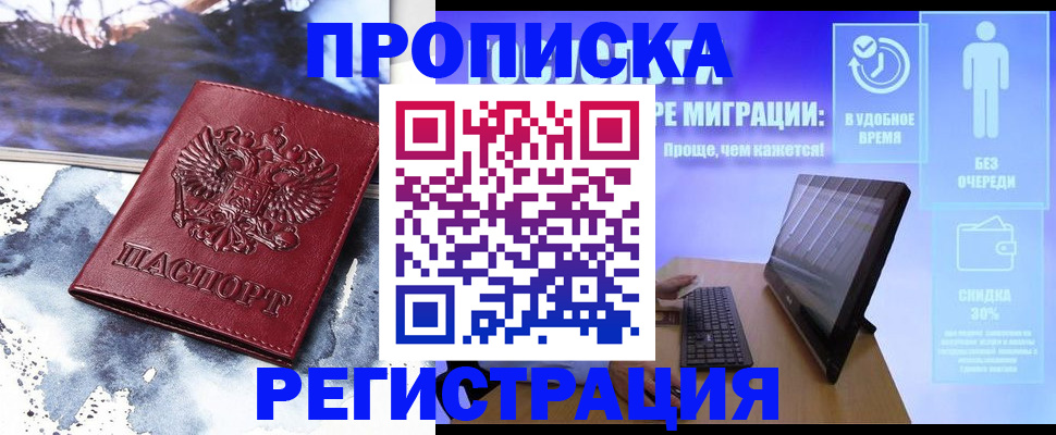 временная регистрация для школы в Иваново