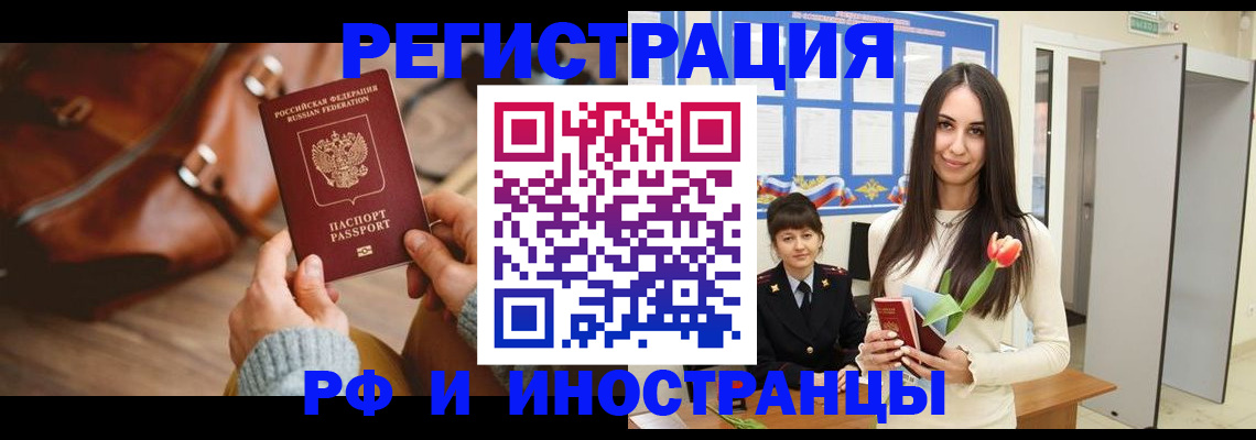 прописка для кредита в Иваново